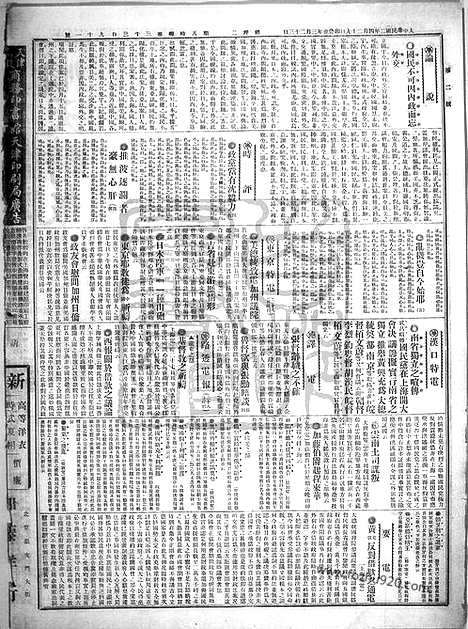 《顺天时报》宣统民国日报_1913年0429_民国报纸