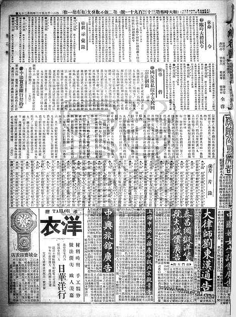 《顺天时报》宣统民国日报_1913年0429_民国报纸