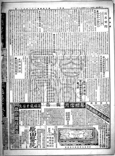 《顺天时报》宣统民国日报_1913年0429_民国报纸