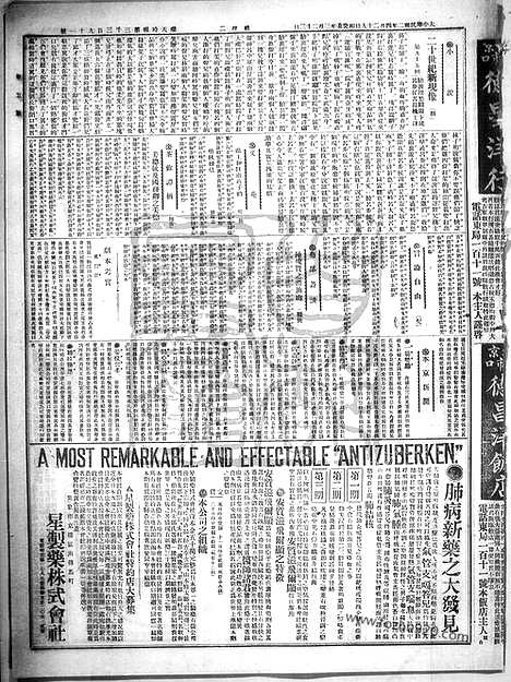 《顺天时报》宣统民国日报_1913年0429_民国报纸