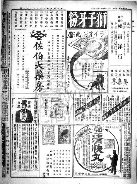 《顺天时报》宣统民国日报_1913年0429_民国报纸