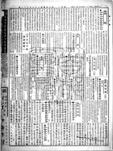 《顺天时报》宣统民国日报_1913年0430_民国报纸