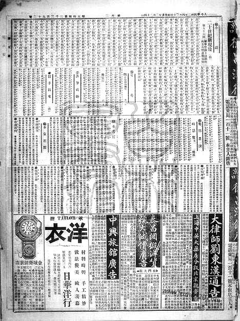 《顺天时报》宣统民国日报_1913年0430_民国报纸