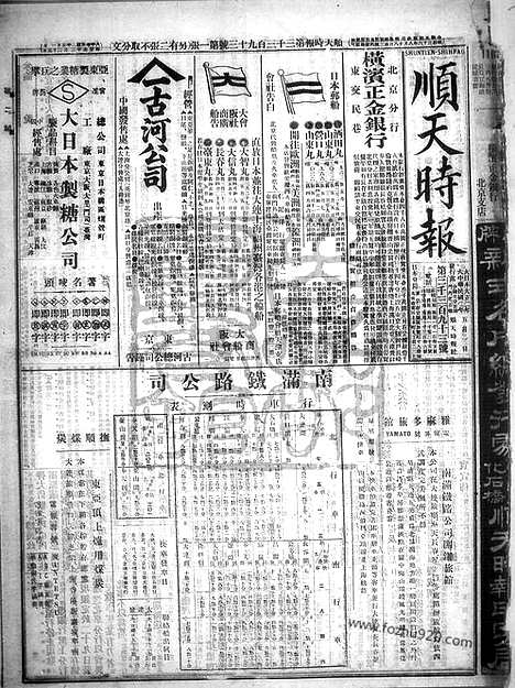 《顺天时报》宣统民国日报_1913年0501_民国报纸