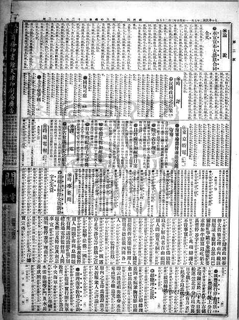 《顺天时报》宣统民国日报_1913年0501_民国报纸