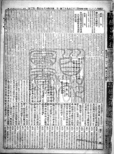 《顺天时报》宣统民国日报_1913年0501_民国报纸