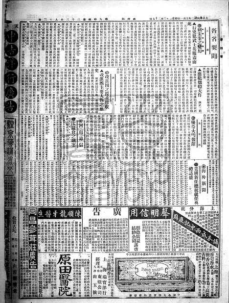 《顺天时报》宣统民国日报_1913年0501_民国报纸