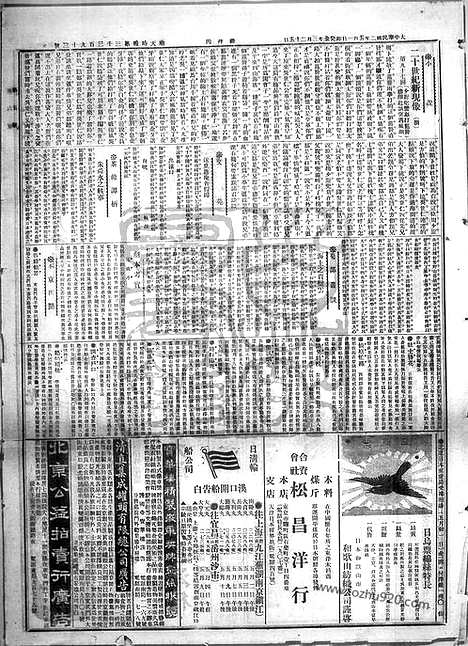 《顺天时报》宣统民国日报_1913年0501_民国报纸