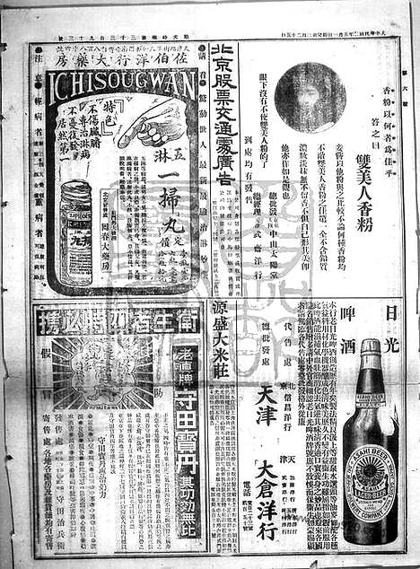 《顺天时报》宣统民国日报_1913年0501_民国报纸