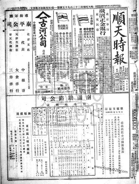 《顺天时报》宣统民国日报_1913年0503_民国报纸