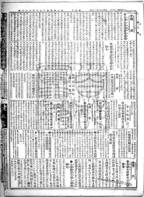 《顺天时报》宣统民国日报_1913年0503_民国报纸