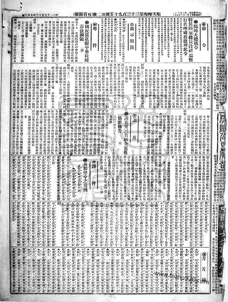 《顺天时报》宣统民国日报_1913年0503_民国报纸