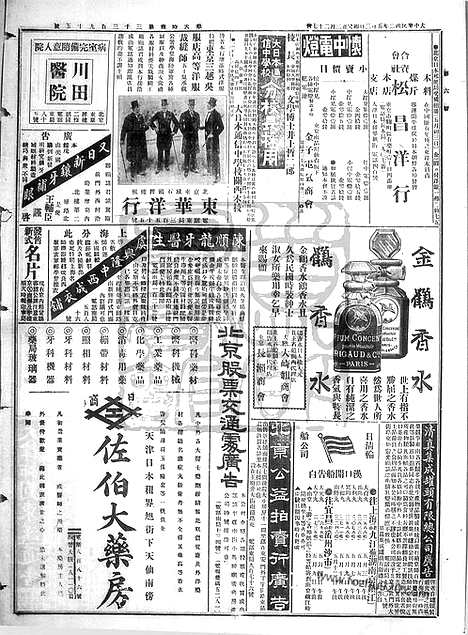 《顺天时报》宣统民国日报_1913年0503_民国报纸