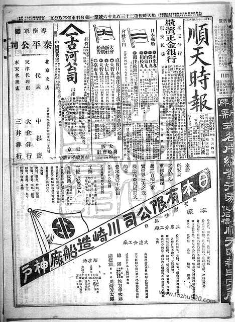 《顺天时报》宣统民国日报_1913年0504_民国报纸