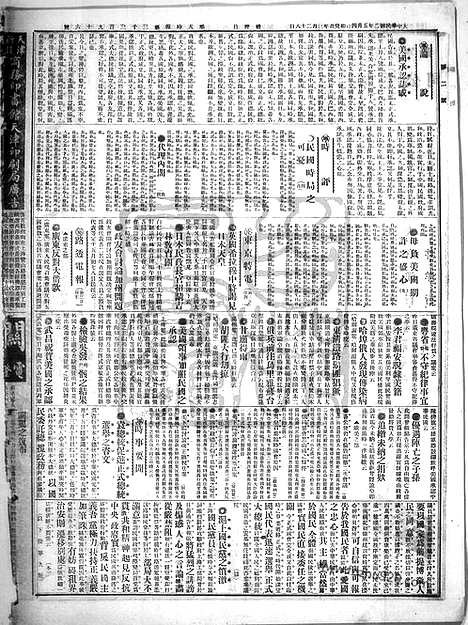 《顺天时报》宣统民国日报_1913年0504_民国报纸