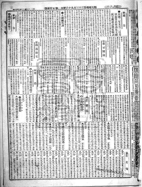 《顺天时报》宣统民国日报_1913年0504_民国报纸