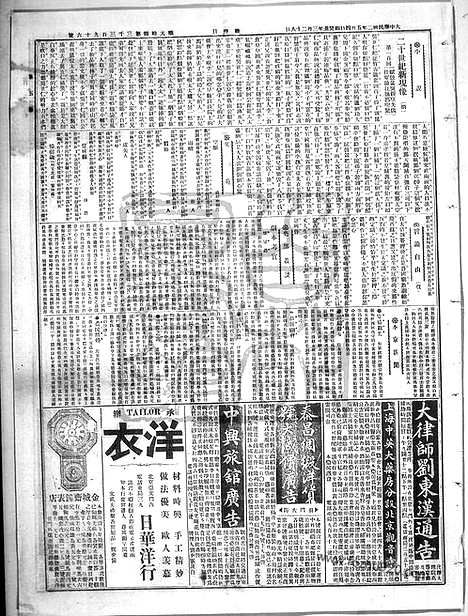 《顺天时报》宣统民国日报_1913年0504_民国报纸