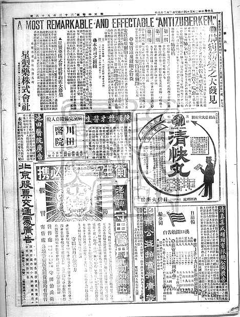 《顺天时报》宣统民国日报_1913年0504_民国报纸