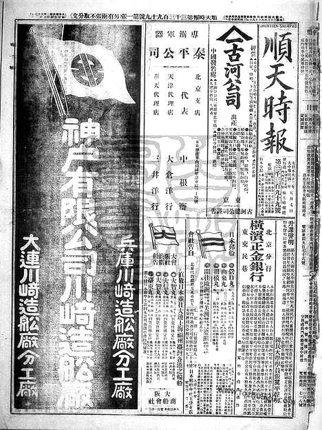 《顺天时报》宣统民国日报_1913年0507_民国报纸