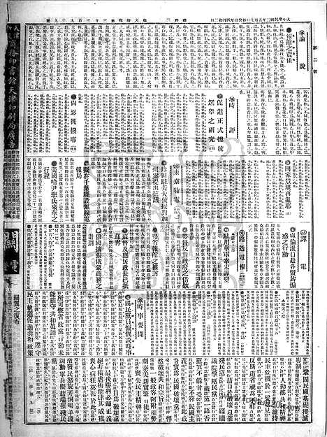 《顺天时报》宣统民国日报_1913年0507_民国报纸