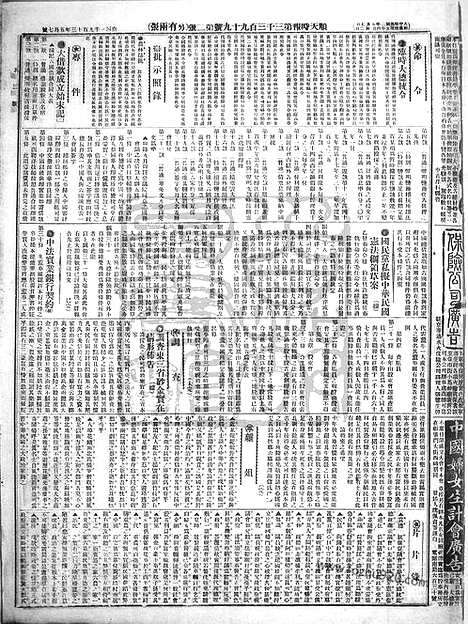 《顺天时报》宣统民国日报_1913年0507_民国报纸