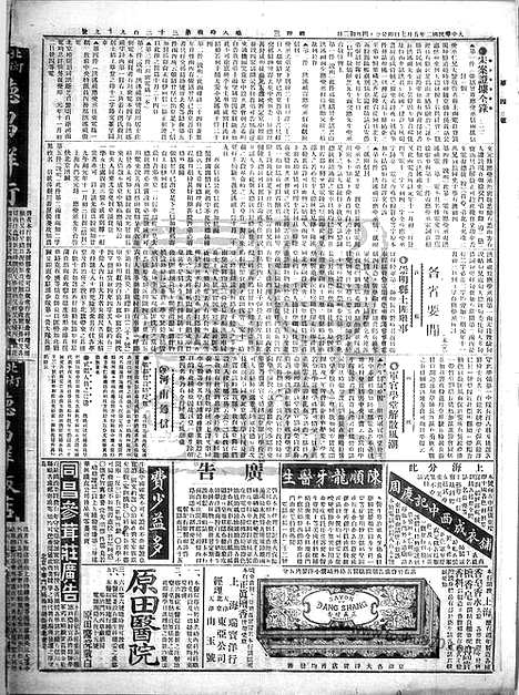 《顺天时报》宣统民国日报_1913年0507_民国报纸