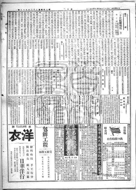 《顺天时报》宣统民国日报_1913年0507_民国报纸