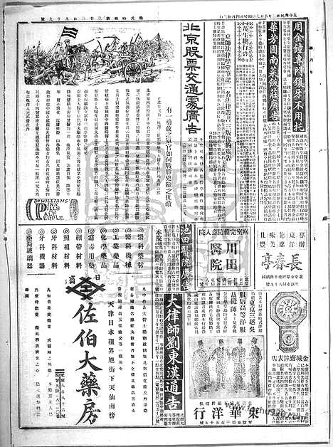 《顺天时报》宣统民国日报_1913年0507_民国报纸