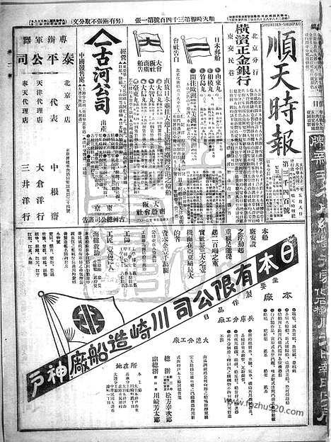 《顺天时报》宣统民国日报_1913年0508_民国报纸