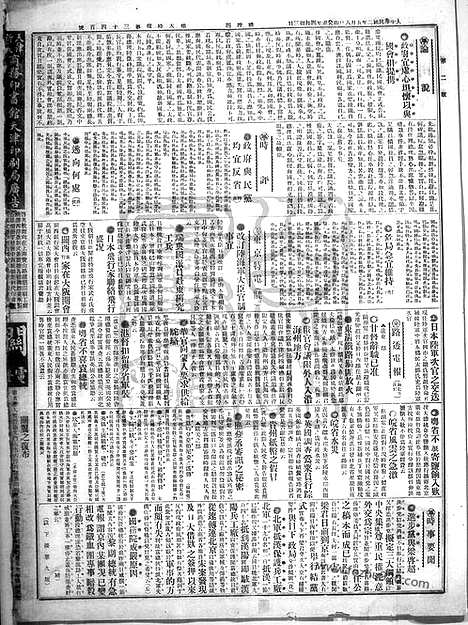 《顺天时报》宣统民国日报_1913年0508_民国报纸