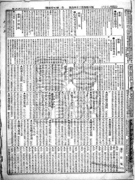 《顺天时报》宣统民国日报_1913年0508_民国报纸