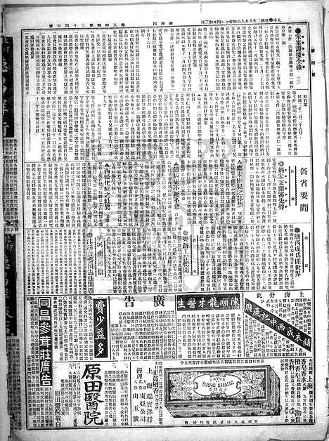 《顺天时报》宣统民国日报_1913年0508_民国报纸