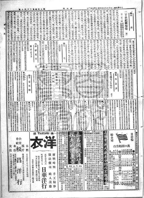 《顺天时报》宣统民国日报_1913年0508_民国报纸