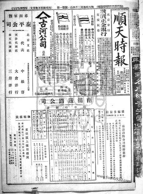 《顺天时报》宣统民国日报_1913年0509_民国报纸