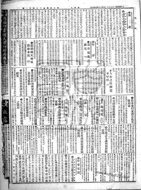 《顺天时报》宣统民国日报_1913年0509_民国报纸