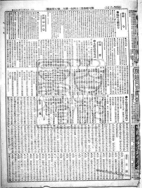 《顺天时报》宣统民国日报_1913年0509_民国报纸