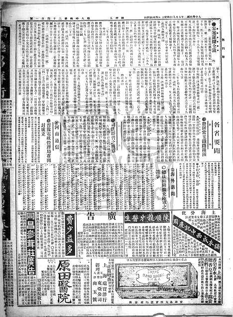 《顺天时报》宣统民国日报_1913年0509_民国报纸