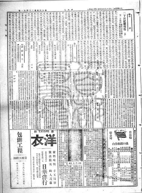 《顺天时报》宣统民国日报_1913年0509_民国报纸