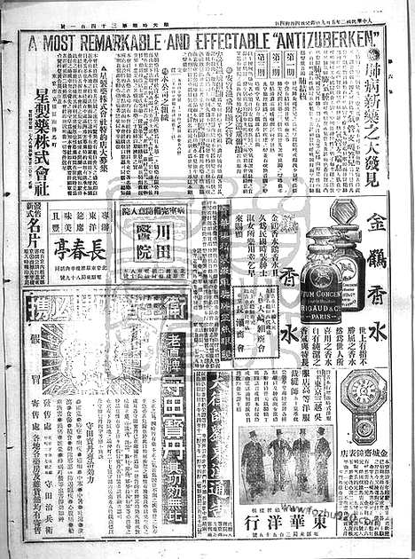 《顺天时报》宣统民国日报_1913年0509_民国报纸