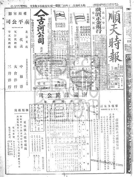 《顺天时报》宣统民国日报_1913年0511_民国报纸