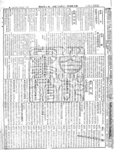 《顺天时报》宣统民国日报_1913年0511_民国报纸