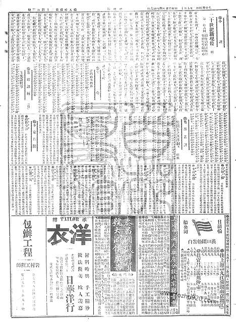 《顺天时报》宣统民国日报_1913年0511_民国报纸