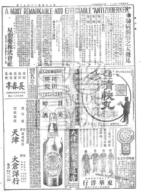 《顺天时报》宣统民国日报_1913年0511_民国报纸