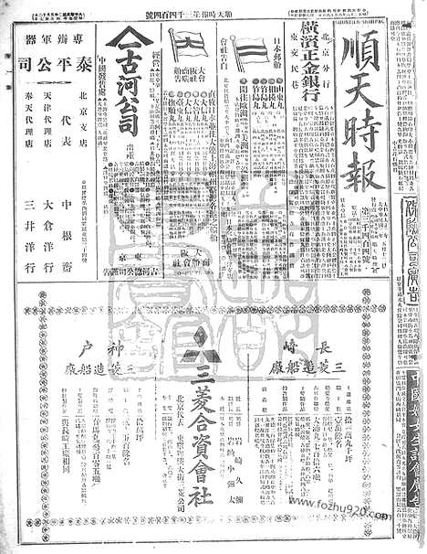 《顺天时报》宣统民国日报_1913年0512_民国报纸