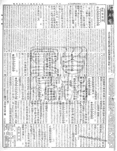 《顺天时报》宣统民国日报_1913年0512_民国报纸