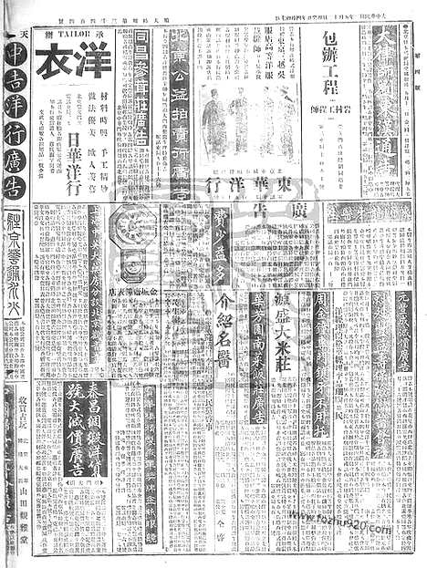 《顺天时报》宣统民国日报_1913年0512_民国报纸