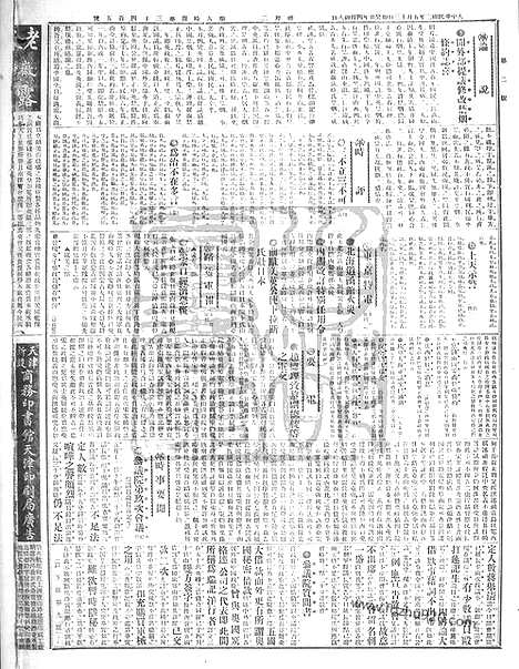 《顺天时报》宣统民国日报_1913年0513_民国报纸