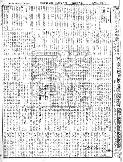 《顺天时报》宣统民国日报_1913年0513_民国报纸