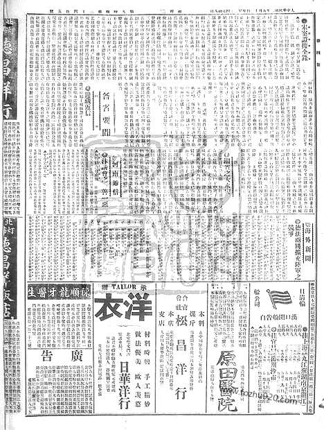 《顺天时报》宣统民国日报_1913年0513_民国报纸