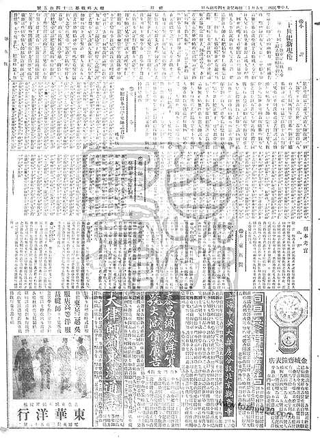 《顺天时报》宣统民国日报_1913年0513_民国报纸